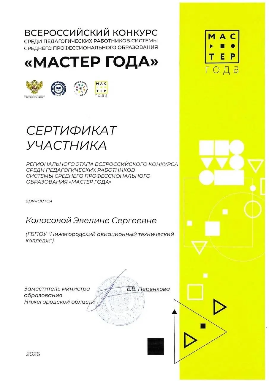Сертификат участника регионального этапа конкурса «Мастер года — 2026»